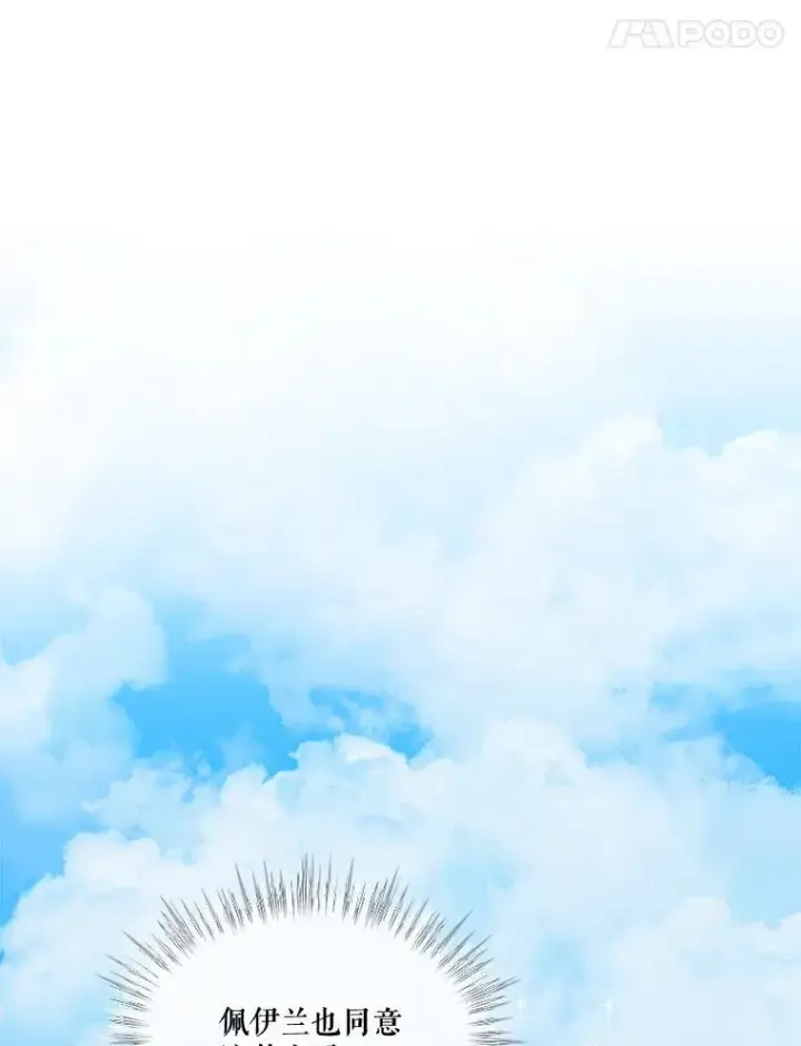 《重生为神兽宝宝》24.教皇厅图52