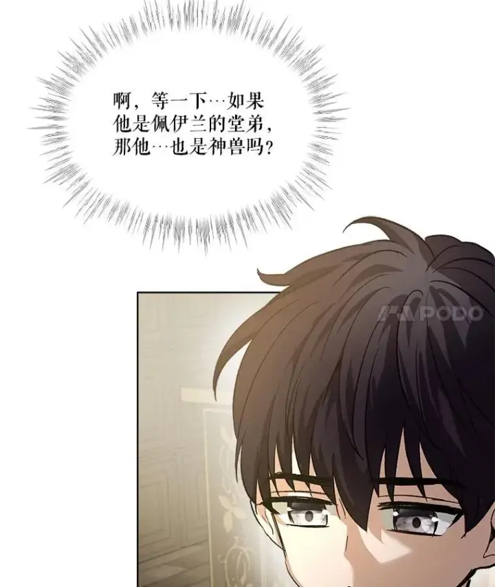 《重生为神兽宝宝》24.教皇厅图76