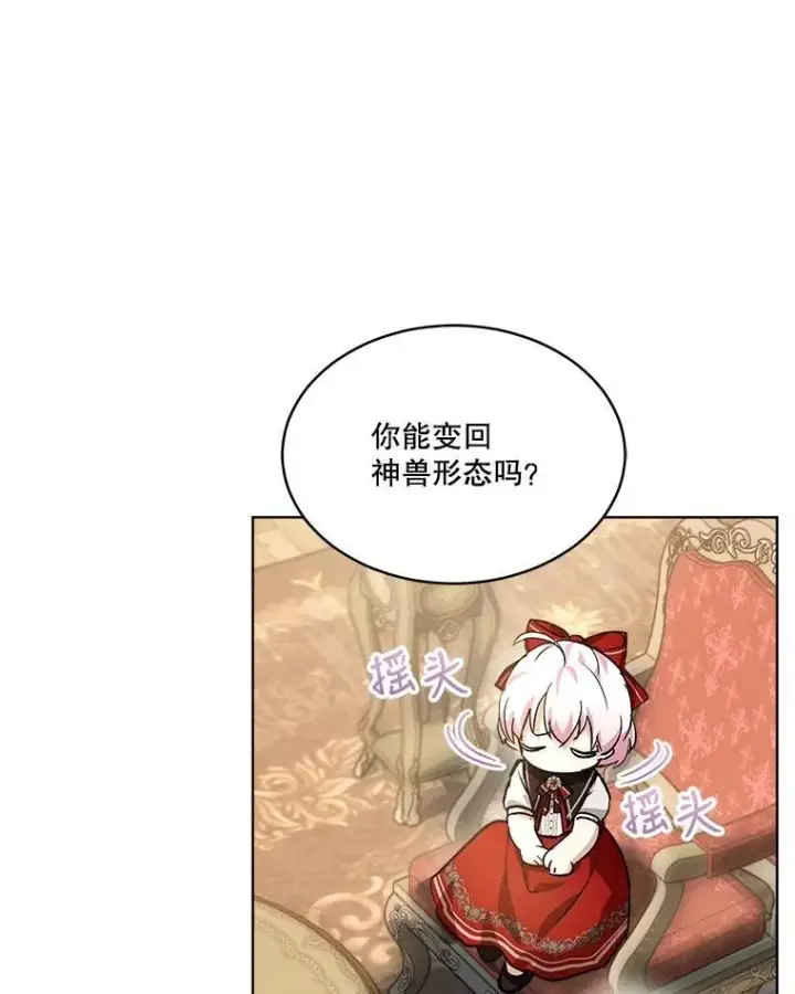 《重生为神兽宝宝》24.教皇厅图98