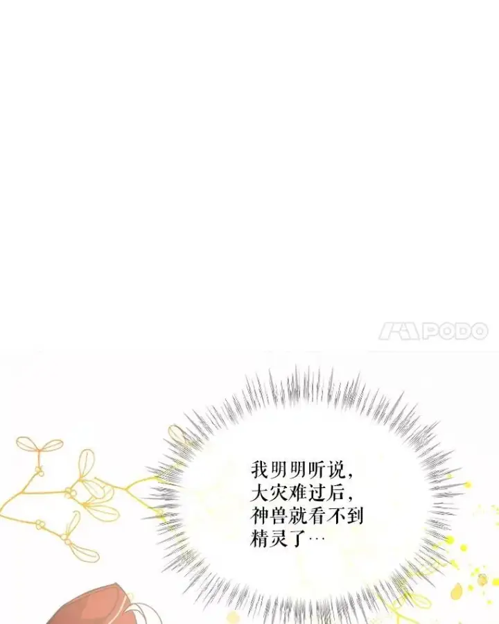 《重生为神兽宝宝》25.精灵图48