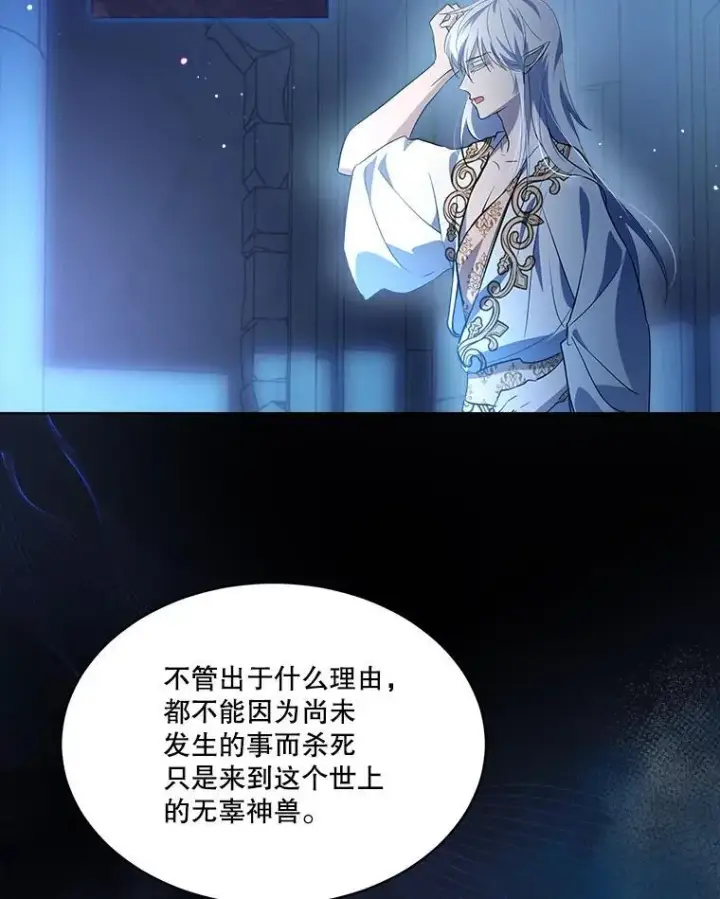 漫画《重生为神兽宝宝》26.教皇第12张图