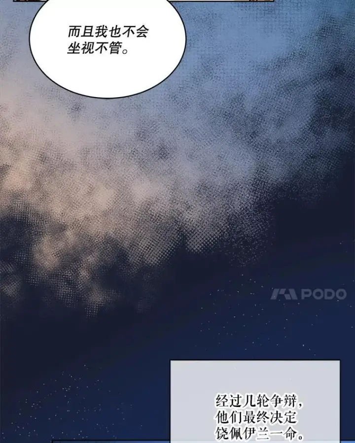 漫画《重生为神兽宝宝》26.教皇第14张图