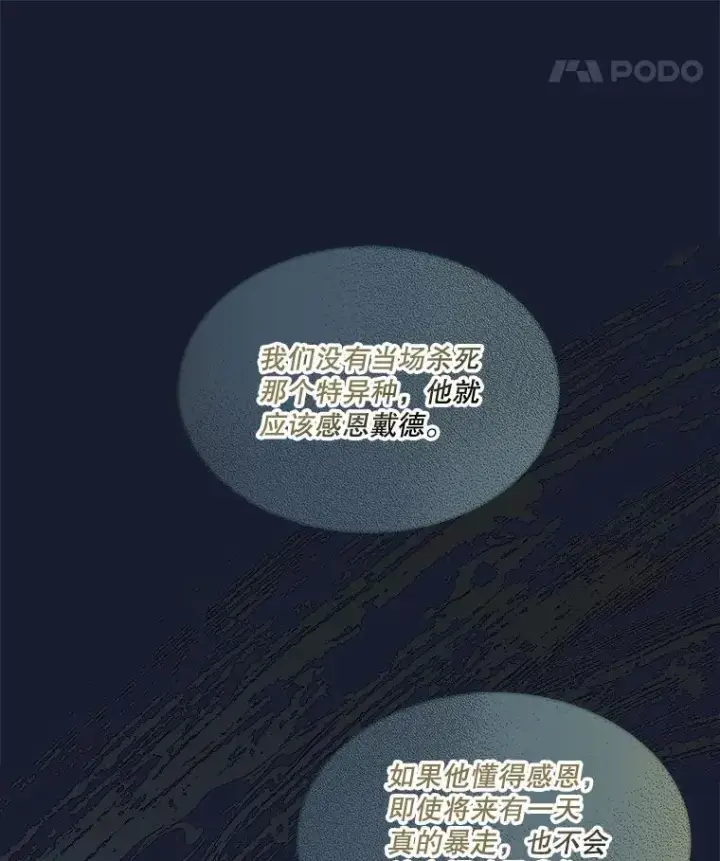 漫画《重生为神兽宝宝》26.教皇第18张图