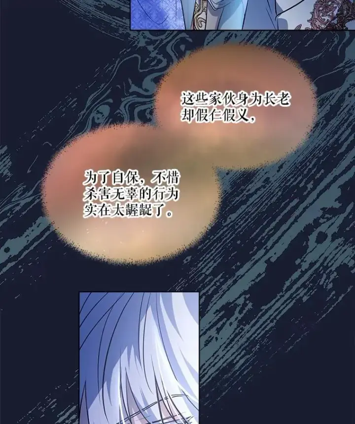 漫画《重生为神兽宝宝》26.教皇第20张图