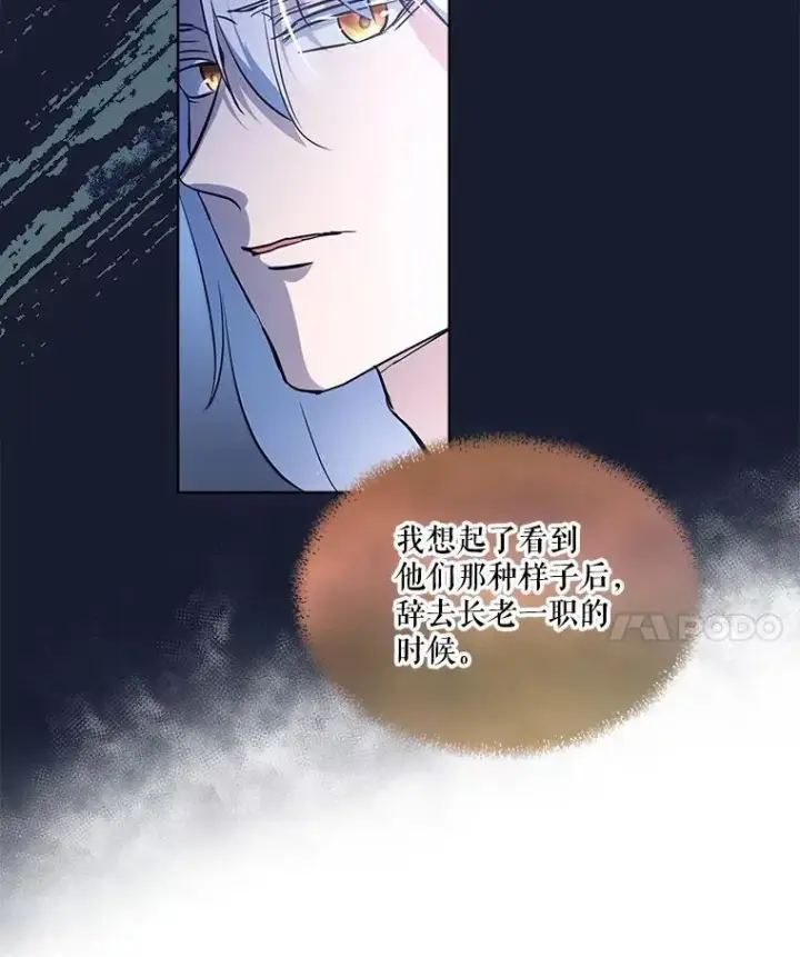漫画《重生为神兽宝宝》26.教皇第21张图