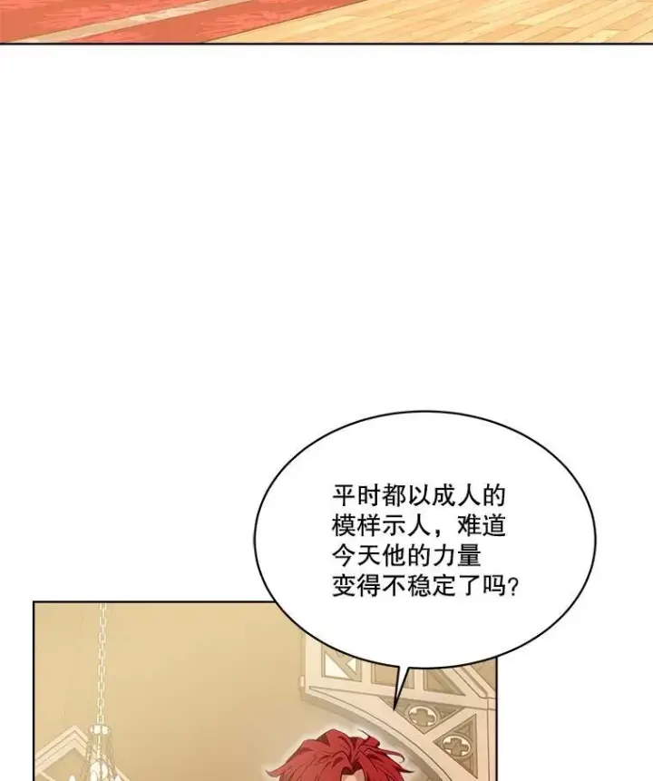 漫画《重生为神兽宝宝》26.教皇第24张图