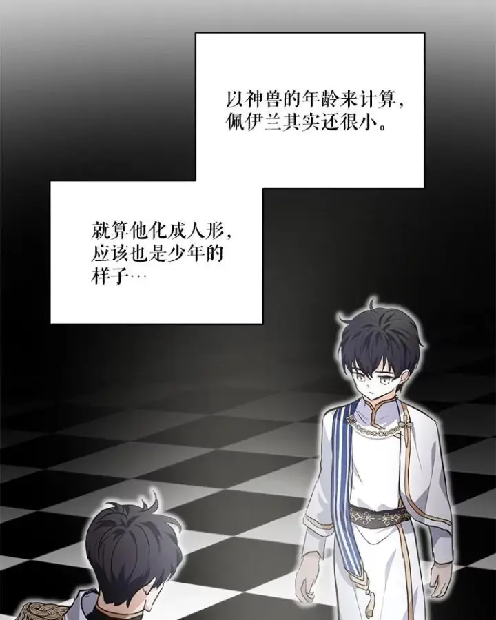 漫画《重生为神兽宝宝》26.教皇第27张图