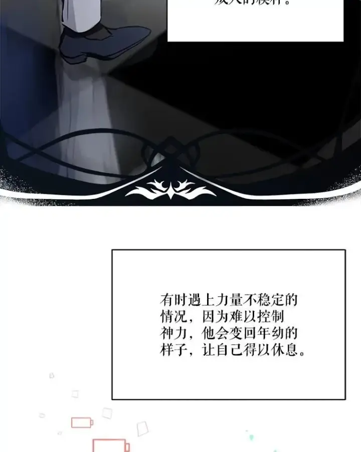 漫画《重生为神兽宝宝》26.教皇第29张图