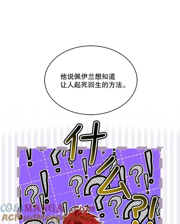漫画《重生为神兽宝宝》26.教皇第34张图