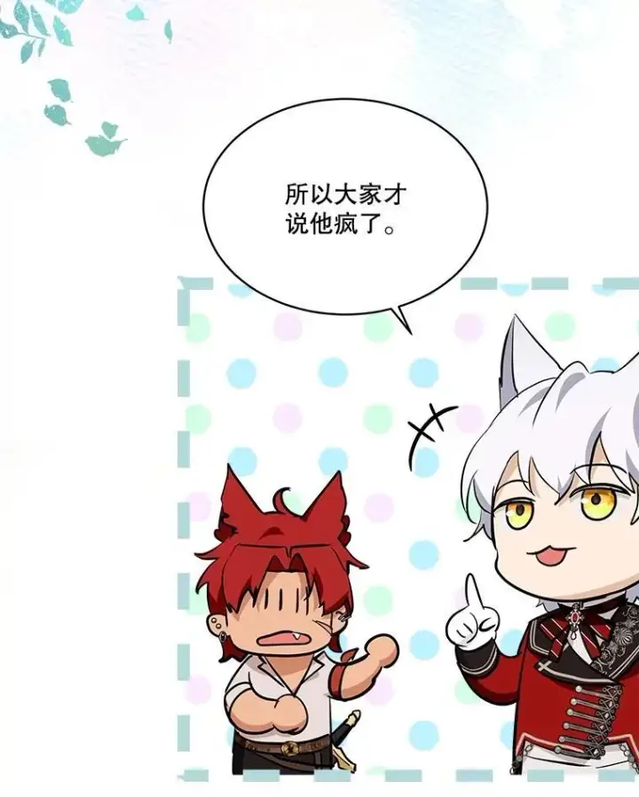 漫画《重生为神兽宝宝》26.教皇第39张图