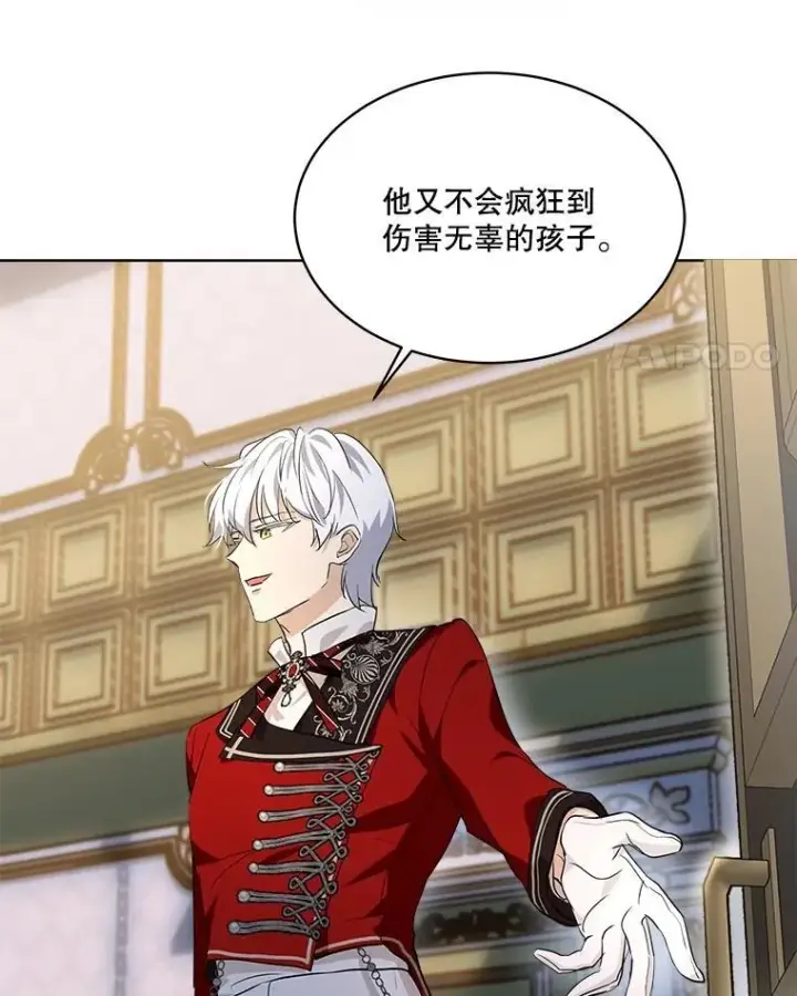 漫画《重生为神兽宝宝》26.教皇第42张图