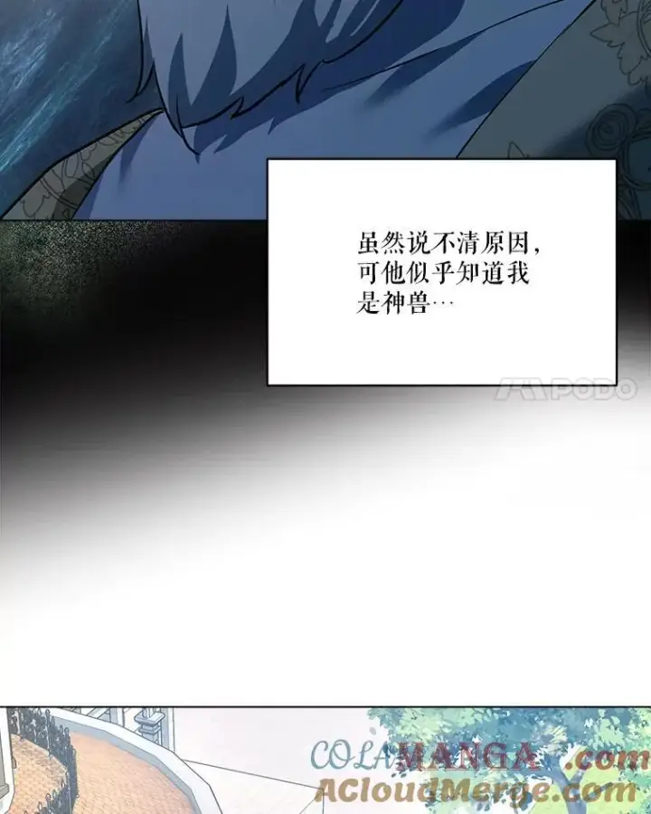漫画《重生为神兽宝宝》26.教皇第61张图