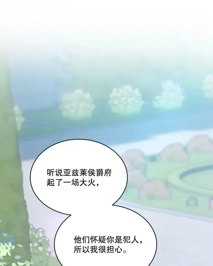 漫画《重生为神兽宝宝》26.教皇第63张图