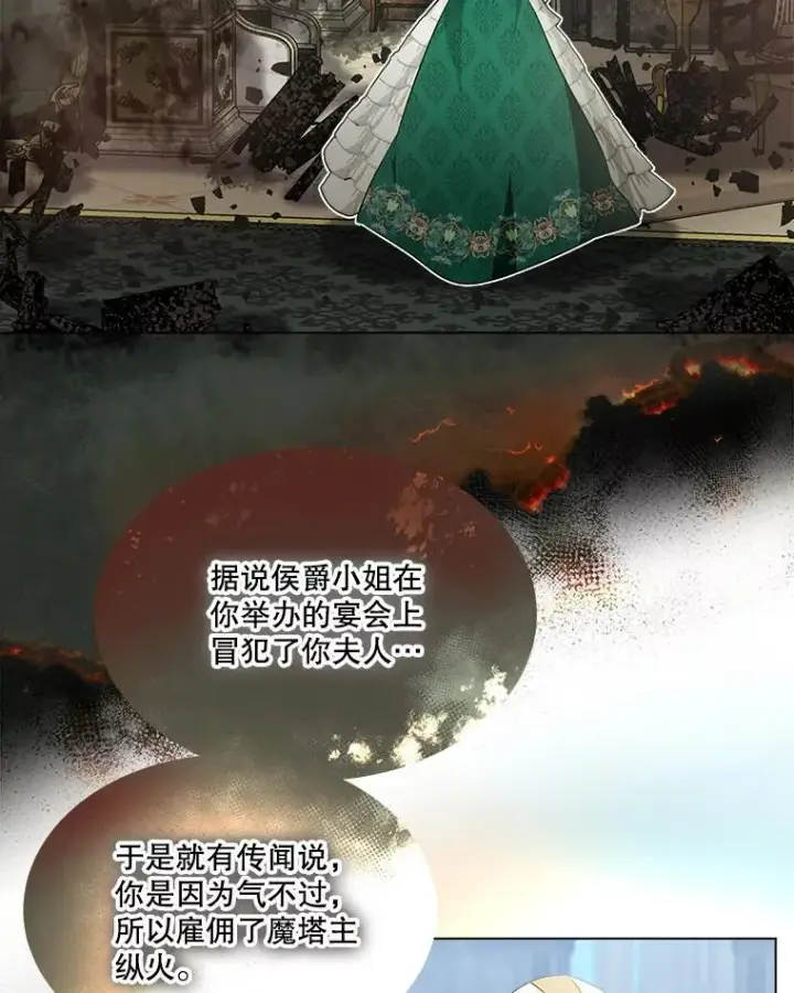 漫画《重生为神兽宝宝》26.教皇第66张图