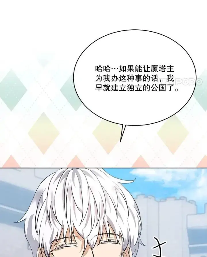 漫画《重生为神兽宝宝》26.教皇第68张图