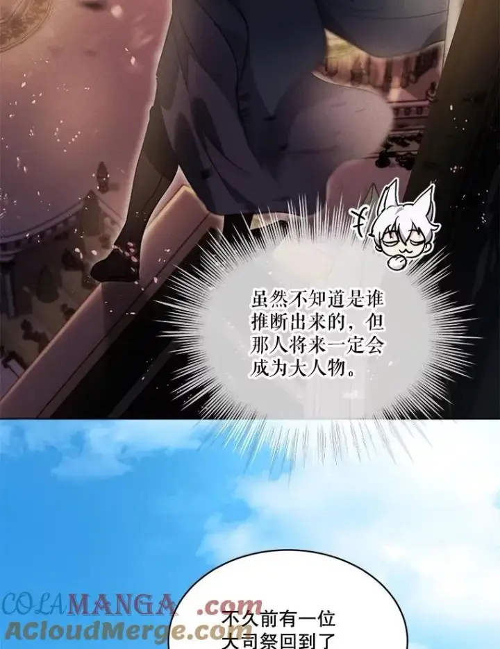 漫画《重生为神兽宝宝》26.教皇第76张图