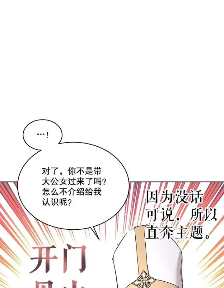 漫画《重生为神兽宝宝》26.教皇第84张图