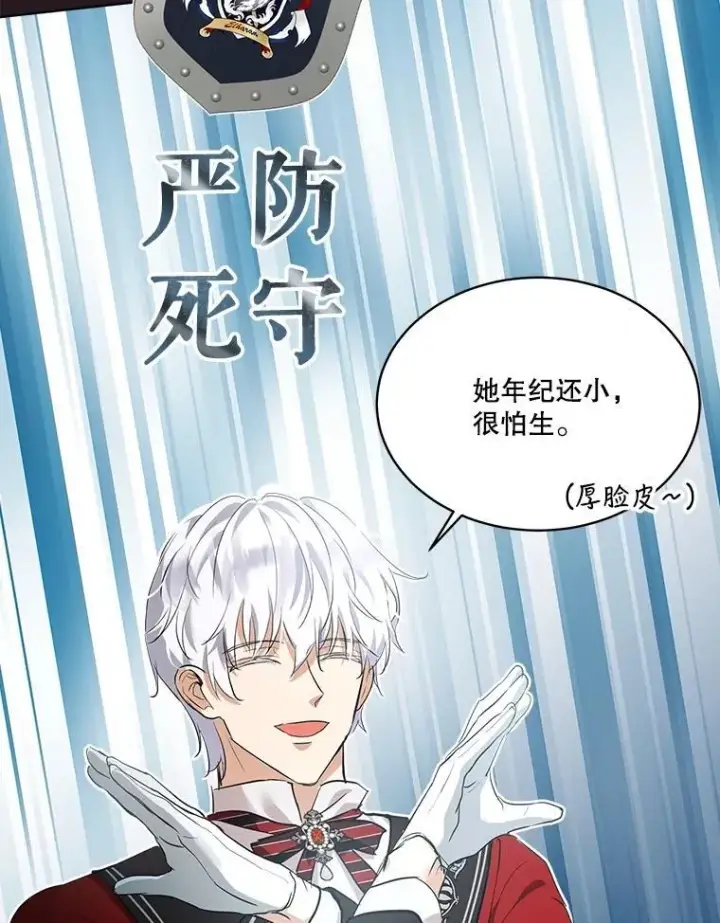 漫画《重生为神兽宝宝》26.教皇第86张图