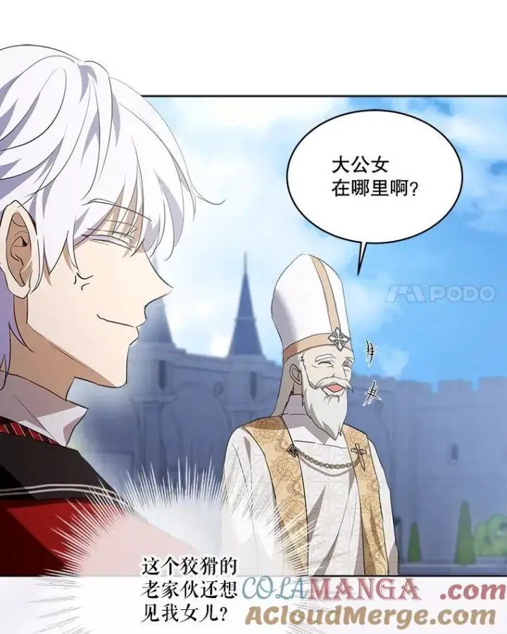 漫画《重生为神兽宝宝》26.教皇第88张图