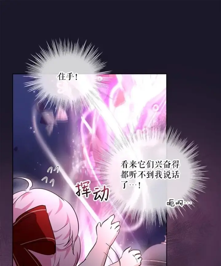 《重生为神兽宝宝》27.可怕的力量图16