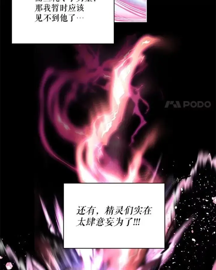 《重生为神兽宝宝》27.可怕的力量图84