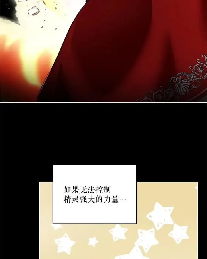 《重生为神兽宝宝》27.可怕的力量图86