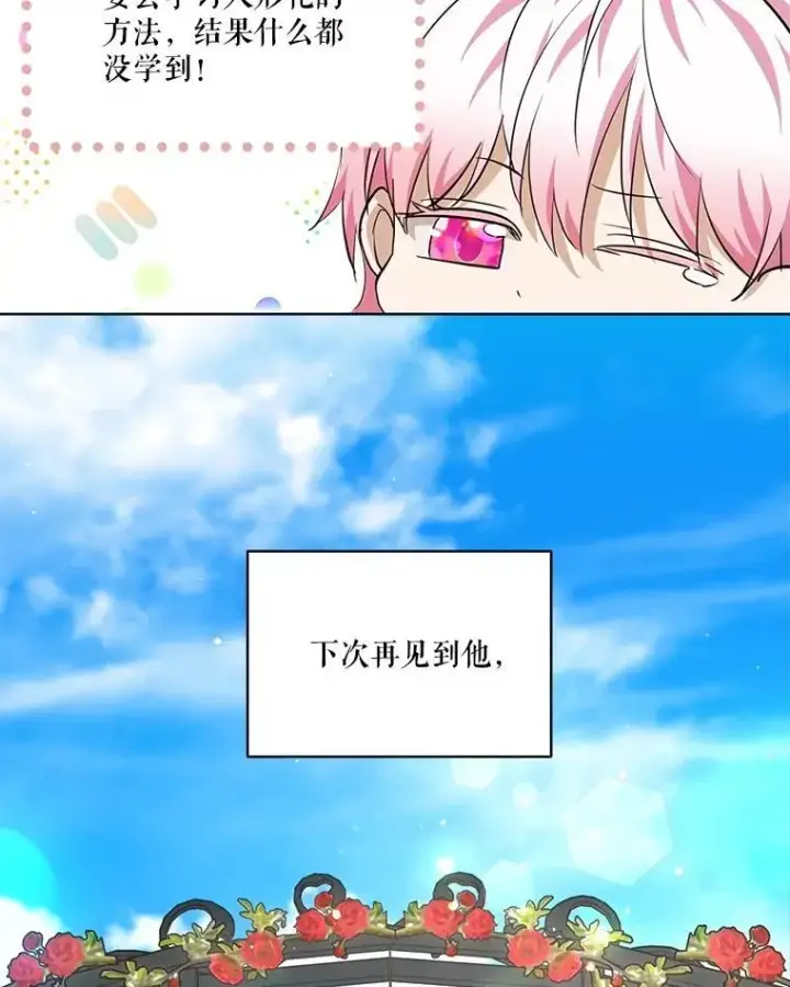 《重生为神兽宝宝》27.可怕的力量图98