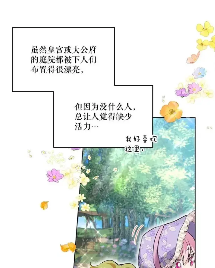 《重生为神兽宝宝》28.去郊游图103
