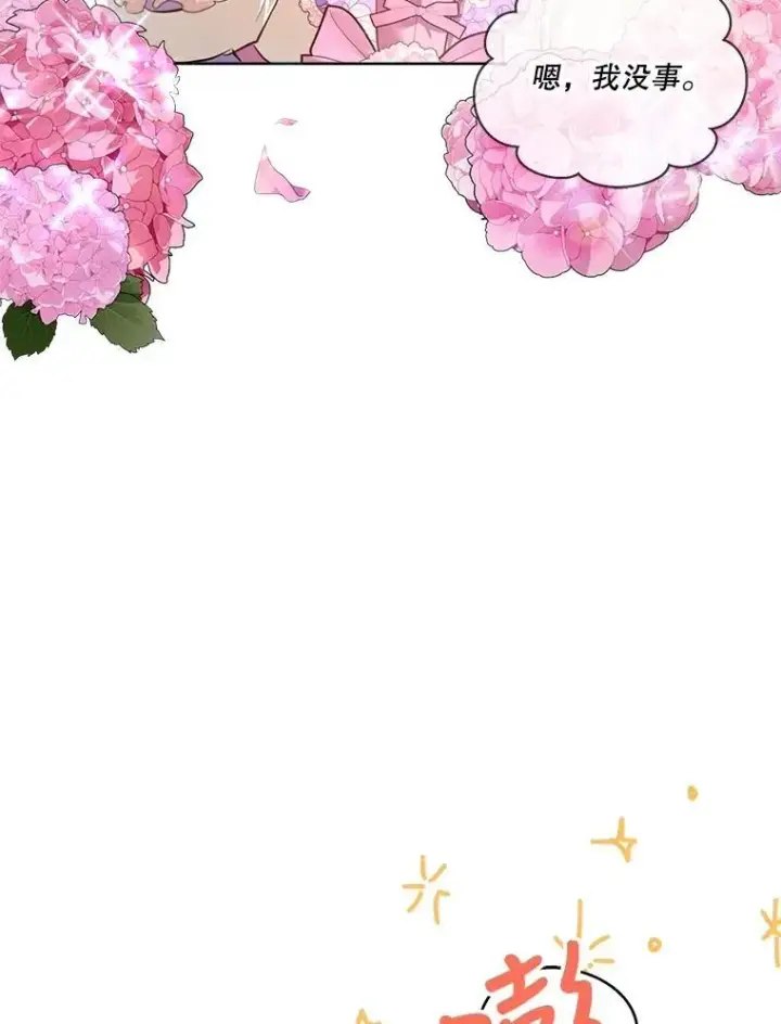 《重生为神兽宝宝》28.去郊游图110