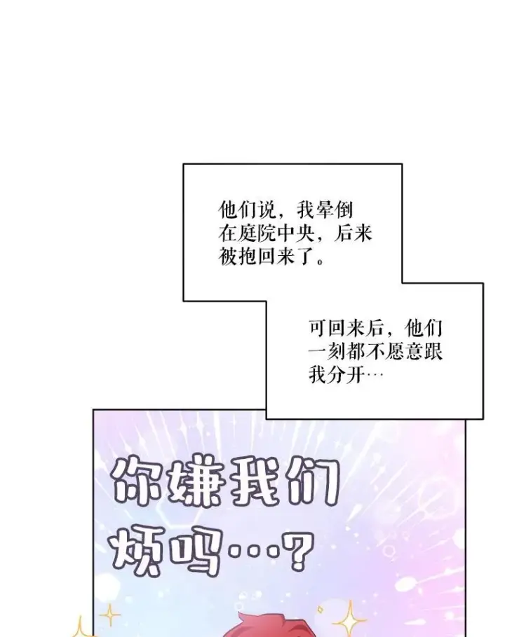 《重生为神兽宝宝》28.去郊游图35