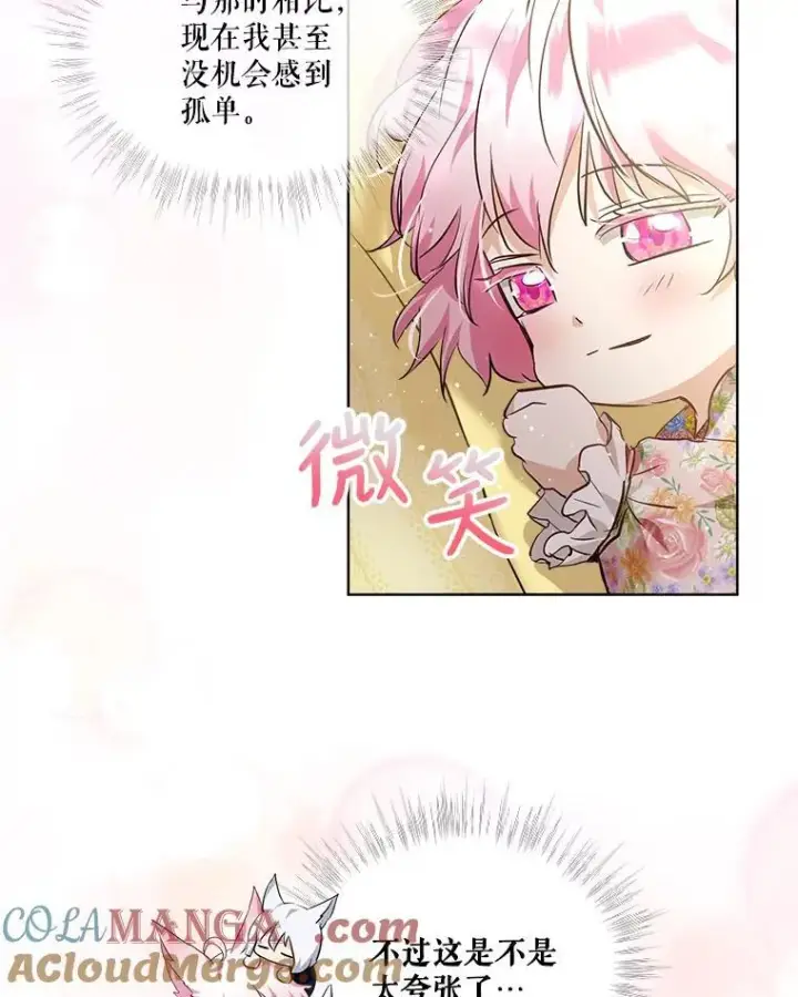 《重生为神兽宝宝》28.去郊游图45
