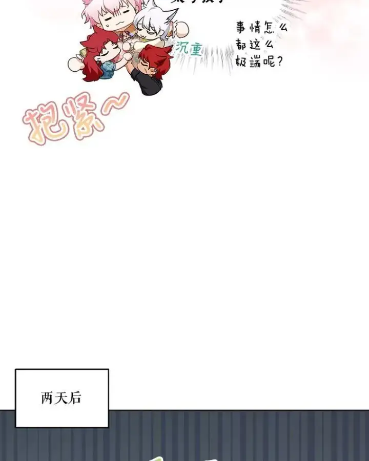 《重生为神兽宝宝》28.去郊游图46