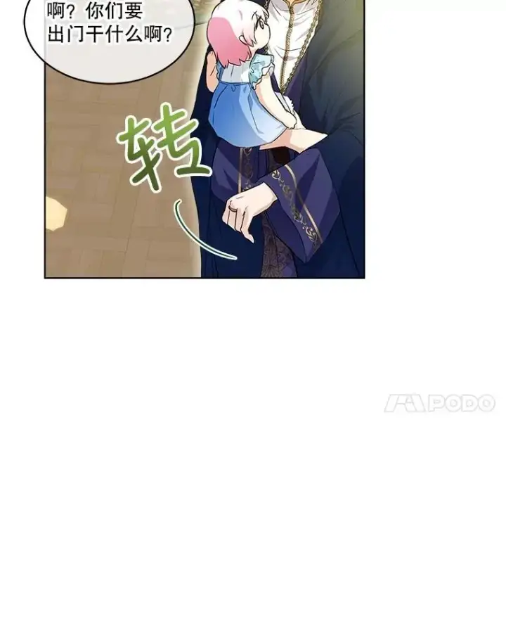 《重生为神兽宝宝》28.去郊游图68