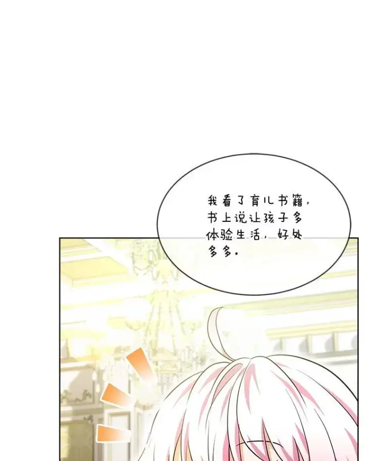 《重生为神兽宝宝》28.去郊游图70