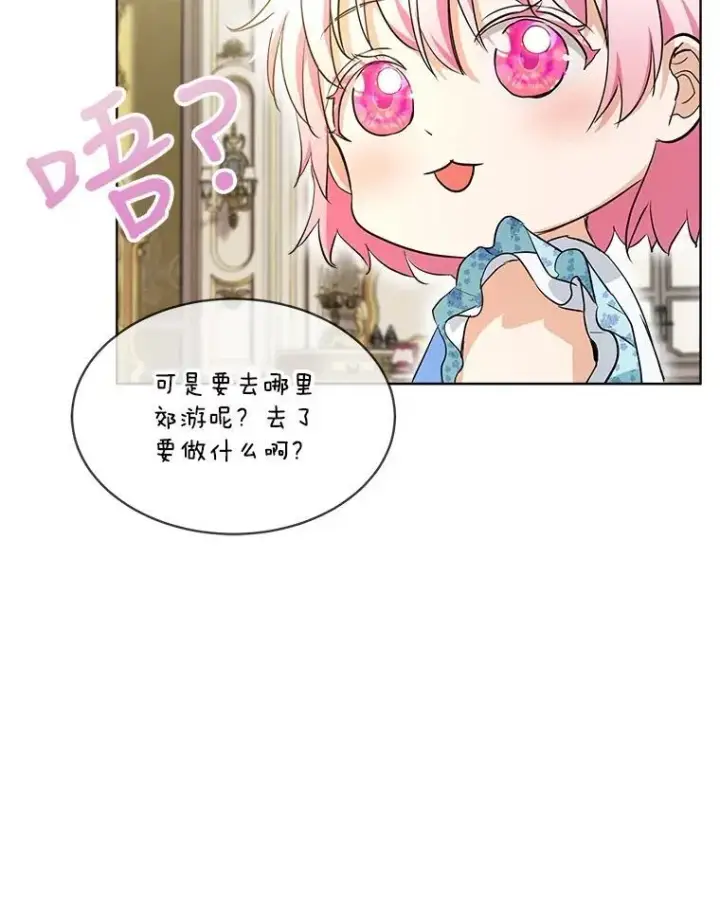 《重生为神兽宝宝》28.去郊游图71