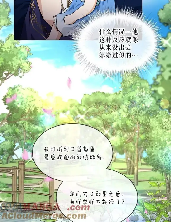 《重生为神兽宝宝》28.去郊游图73