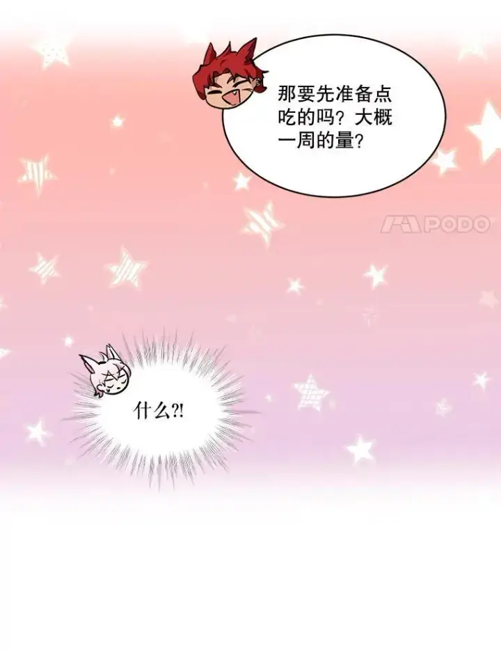 《重生为神兽宝宝》28.去郊游图75