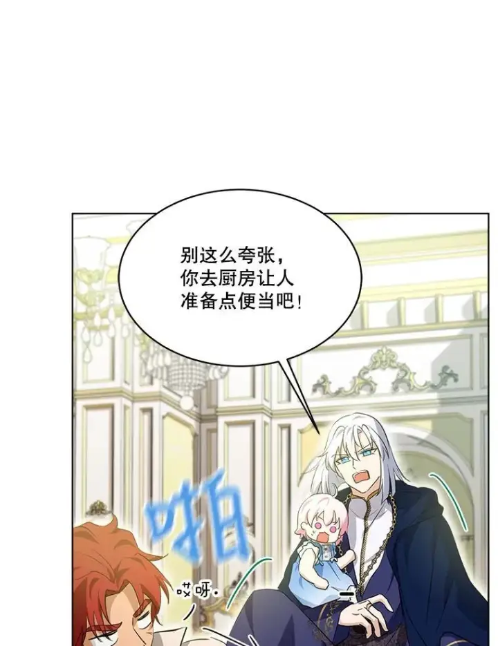 《重生为神兽宝宝》28.去郊游图76