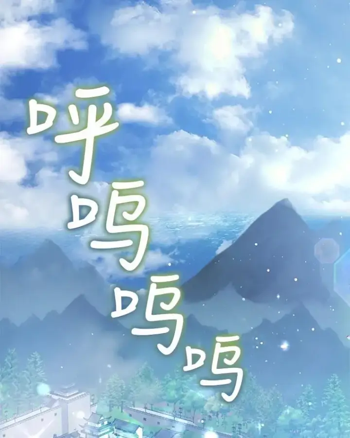 《重生为神兽宝宝》29.同龄朋友图105