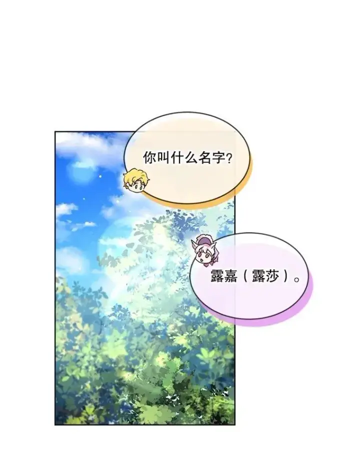 《重生为神兽宝宝》29.同龄朋友图12