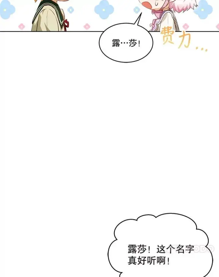 《重生为神兽宝宝》29.同龄朋友图14