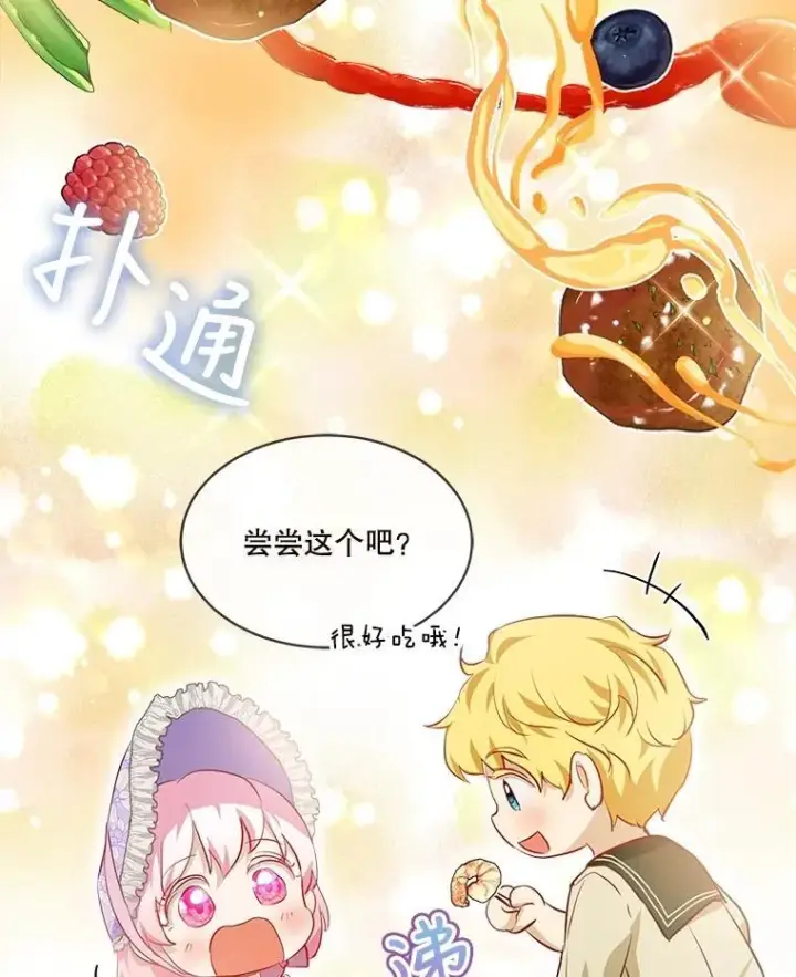 《重生为神兽宝宝》29.同龄朋友图30