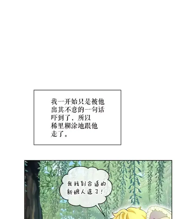 《重生为神兽宝宝》29.同龄朋友图34