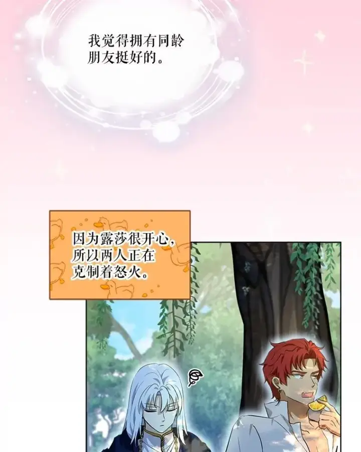 《重生为神兽宝宝》29.同龄朋友图40