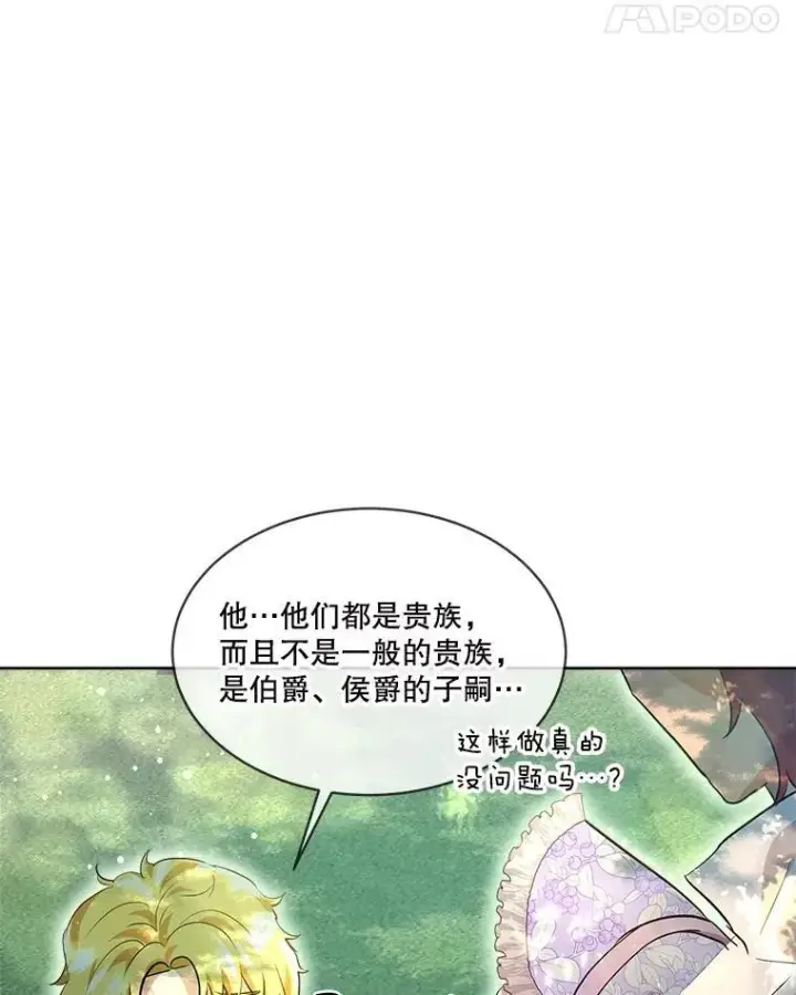 《重生为神兽宝宝》29.同龄朋友图80