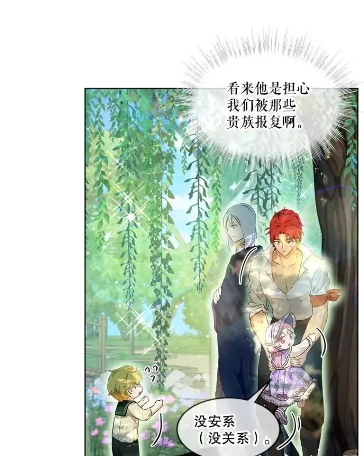 《重生为神兽宝宝》29.同龄朋友图82