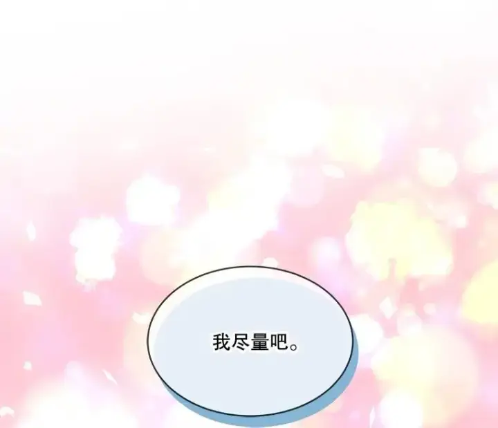 《重生为神兽宝宝》30.控制道具图44
