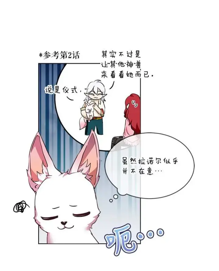 《重生为神兽宝宝》30.控制道具图58
