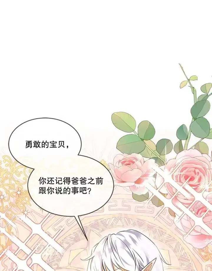 《重生为神兽宝宝》30.控制道具图92