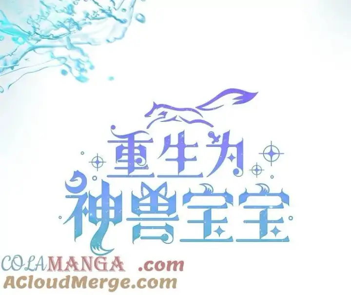 《重生为神兽宝宝》31.诞生仪式图17